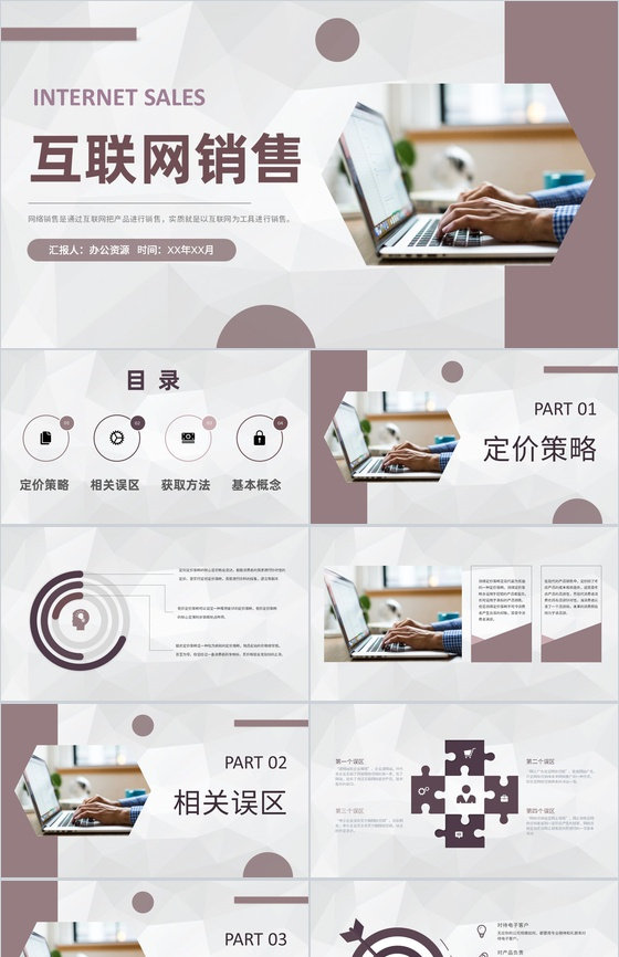 創(chuàng)業(yè)公司經(jīng)營管理工作規(guī)劃 自主經(jīng)營模式下的互聯(lián)網(wǎng)銷售案例學(xué)習(xí)